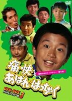 DVD発売日2013/2/27詳しい納期他、ご注文時はご利用案内・返品のページをご確認くださいジャンル国内TVドラマ全般　監督松生秀二出演坂詰貴之東野英心久里千春山内賢吉田友紀犬塚弘竹花誠収録時間744分組枚数4商品説明昭和の名作ライブラリー 第8集 痛快あばれはっちゃく DVD-BOX 3 デジタルリマスター版小粒ながらレスリングの技を習得しており、引き締まった精悍さとすばしこさで暴れん坊ぶりを発揮する少年の活躍を描いた、あばれはっちゃくシリーズ第4弾!坂詰高之、東野英心ほか出演。第63〜93話を収録のDVD-BOX。全話色補正・画質修正を行ったデジタルリマスター版。封入特典解説書関連商品山中恒原作映像作品ドラマあばれはっちゃくシリーズ80年代日本のテレビドラマ昭和の名作ライブラリー商品スペック 種別 DVD JAN 4571317710471 カラー カラー 製作年 1982 製作国 日本 音声 （モノラル）　　　 販売元 TCエンタテインメント登録日2012/10/11