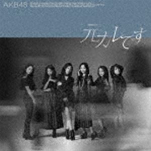AKB48 / 元カレです（通常盤／Type B／CD＋DVD） [CD]