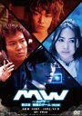 MW ムウ 第0章〜悪魔のゲーム〜＜完全版＞ [DVD]