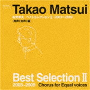 TAKAO MATSUI BEST SELECTION 2 2003-2009 CHORUS FOR EQUAL VOICESCD発売日2010/5/20詳しい納期他、ご注文時はご利用案内・返品のページをご確認くださいジャンル学芸・童謡・純邦楽その他　アーティスト（教材）ことのみ児童合唱団井上美都（cond）遠藤直子（p）練馬児童合唱団三輪裕子（cond）小野真理子（p）船橋さざんか少年少女合唱団収録時間122分47秒組枚数2関連キーワード：EFCD-4147/8商品説明（教材） / 松井孝夫ベストセレクションII ［同声（女声）編］TAKAO MATSUI BEST SELECTION 2 2003-2009 CHORUS FOR EQUAL VOICES関連キーワード（教材） ことのみ児童合唱団 井上美都（cond） 遠藤直子（p） 練馬児童合唱団 三輪裕子（cond） 小野真理子（p） 船橋さざんか少年少女合唱団 収録曲目101.つばめのように(3:46)02.澄んだ心のままで(3:52)03.未来見つめて(3:09)04.星めぐりの歌(2:21)05.またね…(3:00)06.夕日の向こうに(3:37)07.サッカー大好き!(3:58)08.分岐点(4:01)09.ありがとう ともだち(3:17)10.未来への地図(3:28)11.We are the one(5:00)12.たからものはなあに(3:54)13.歩きだそう(2:54)14.けっして忘れない(3:59)15.流れゆく雲を見つめて(3:08)16.友がいるなら(3:14)17.Let’s begin(2:28)18.心から… （合唱組曲「こ・こ・ろ」から）(2:59)201.つばめのように(3:35)02.澄んだ心のままで(3:44)03.未来見つめて(3:11)04.星めぐりの歌(2:23)05.またね…(2:58)06.夕日の向こうに(3:29)07.サッカー大好き!(4:05)08.分岐点(3:44)09.ありがとう ともだち(3:12)10.未来への地図(3:16)11.We are the one(4:47)12.たからものはなあに(3:55)13.歩きだそう(2:55)14.けっして忘れない(4:01)15.流れゆく雲を見つめて(2:59)16.友がいるなら(3:09)17.Let’s begin(2:21)18.心から… （合唱組曲「こ・こ・ろ」から）(2:58)商品スペック 種別 CD JAN 4988065041472 製作年 2010 販売元 フォンテック登録日2010/03/17
