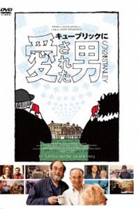 キューブリックに愛された男 DVD