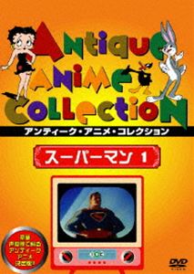 スーパーマン 1 [DVD]