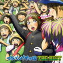 ブラバン コウシエン ザ ベストCD発売日2016/8/3詳しい納期他、ご注文時はご利用案内・返品のページをご確認くださいジャンル学芸・童謡・純邦楽吹奏楽　アーティスト（V.A.）東京佼成ウインドオーケストライチカシ吹奏楽部大阪桐蔭高等学校吹奏楽部収録時間52分59秒組枚数1商品説明（V.A.） / ブラバン!甲子園 THE BESTブラバン コウシエン ザ ベスト元祖！高校野球ブラバン定番応援曲の＜いいとこだけ＞をお買い得価格で楽しめるBEST盤！今作は、過去に当シリーズの演奏を担当してきた、東京佼成ウインドオーケストラ、イチカシ吹奏楽部、大阪桐蔭高等学校吹奏楽部の全ての演奏の中から、甲子園応援曲の中でもド定番＆大人気曲のみを30曲以上ピックアップした、超お買い得な決定盤！　（C）RS関連キーワード（V.A.） 東京佼成ウインドオーケストラ イチカシ吹奏楽部 大阪桐蔭高等学校吹奏楽部 収録曲目101.キセキ （行進ヴァージョン） ＜試合開始前＞(3:03)02.必殺仕事人 ＜1回表＞(0:10)03.ラ・マカレナ ＜1回表＞(0:43)04.海のトリトン ＜1回表＞(1:18)05.会いたかった ＜1回裏＞(0:52)06.ハイサイおじさん ＜1回裏＞(0:58)07.ウィ・ウィル・ロック・ユー ＜2回表＞(1:24)08.燃える闘魂 ＜2回表＞(2:04)09.ルパン三世のテーマ’78 ＜2回裏＞(1:29)10.ポパイ・ザ・セーラーマン ＜2回裏＞(1:15)11.タッチ 〔長尺・声援無版〕 ＜3回表＞(3:10)12.宇宙戦艦ヤマト ＜3回裏＞(1:48)13.エル・クンバンチェロ ＜4回表＞(0:42)14.オオカミ少年ケンのテーマ ＜4回裏＞(1:27)15.銀河鉄道999 ＜5回表＞(1:09)16.SUNRISE ＜5回表＞(0:59)17.ジンギスカン ＜5回裏＞(1:46)18.ワッショイ （天理高校） ＜5回裏＞(0:58)19.情熱大陸 ＜グラウンド整備＞(0:45)20.カチューシャ ＜6回表＞(1:09)21.RYDEEN ＜6回表＞(1:20)22.SEE OFF ＜6回表＞(0:58)23.ファンファーレ （天理高校） 〔速尺版〕 ＜6回裏＞(0:16)24.どかーん ＜6回裏＞(1:28)25.紅 ＜6回裏＞(1:06)26.コンバットマーチ ＜7回表＞(0:59)27.イントロ ＜7回表＞(0:12)28.鉄腕アトム ＜7回表＞(0:45)29.狙いうち ＜7回表＞(1:07)30.突撃のテーマ〜コールケイオウ ＜7回裏＞(1:21)31.ダッシュケイオウ ＜7回裏＞(1:24)32.アルプス一万尺 ＜7回裏＞(1:12)33.セントポール ＜7回裏＞(0:57)34.ツァラトゥストラはかく語りき ＜8回表＞(0:57)35.ウルトラ警備隊 ＜8回表＞(1:34)36.駒大苫小牧チャンス （駒大コンバット） ＜8回裏＞(2:18)37.燃えろ!紅陵 （拓大紅陵） ＜8回裏＞(1:10)38.アルプス・キダ・タロー ＜9回表＞(1:53)39.Over Drive ＜9回表＞(1:17)40.JOCK ROCK ＜9回裏＞(0:55)41.アフリカン・シンフォニー 〔声援無版〕 ＜9回裏＞(2:04)42.サイレン ＜試合終了＞(0:15)▼お買い得キャンペーン開催中！対象商品はコチラ！関連商品CD・DVD・Blu-ray ホットキャンペーン商品スペック 種別 CD JAN 4988031167472 製作年 2016 販売元 ユニバーサル ミュージック登録日2016/06/10