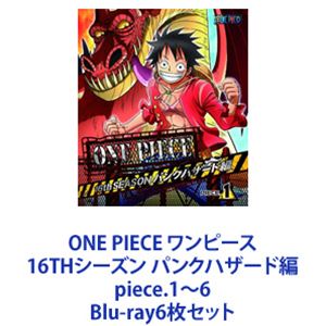 Blu-ray6枚セット発売日2014/3/5詳しい納期他、ご注文時はご利用案内・返品のページをご確認くださいジャンルアニメキッズアニメ　監督出演田中真弓岡村明美中井和哉山口勝平平田広明大谷育江山口由里子チョー収録時間組枚数6商品説明ONE PIECE ワンピース 16THシーズン パンクハザード編 piece.1〜6【シリーズまとめ買い】「ONE PIECE ワンピース 16THシーズン パンクハザード編」piece.1〜6　Blu-rayセット海賊王を目指す少年“ルフィ”とその仲間たちの冒険の物語！夢を大切にする冒険心くすぐるアクション・アドベンチャー！！いきなり大荒れの新世界の海で謎の「緊急信号」を受信。助けに応じるため、灼熱と極寒の島“パンクハザード”に上陸したルフィたち。そこで衝撃的な生物に遭遇する麦わらの一味 ついに“新世界”突入！そこにはすでに王下七武海となったトラファルガー・ローが上陸していた！尾田栄一郎原作による「週刊少年ジャンプ」連載人気コミック「ワンピース」。海賊王を目指す航海の途中、幾多の事件、幾多の事故に遭遇するが、その度に強力な仲間を加えていくルフィの冒険を描く。1999年10月からフジテレビ系にて放送されたアニメシリーズはキッズアニメとしての要素に加え、夢を大切にするという冒険心をもくすぐり、大人から子供まで幅広い層に大好評を博した。■セット内容▼商品名：　ONE PIECE ワンピース 16THシーズン パンクハザード編 piece.1種別：　Blu-ray品番：　AVXA-74085JAN：　4988064740857発売日：　20140108商品解説：　第579〜582話、特典映像収録▼商品名：　ONE PIECE ワンピース 16THシーズン パンクハザード編 piece.2種別：　Blu-ray品番：　AVXA-74087JAN：　4988064740871発売日：　20140108商品解説：　第583〜586話、特典映像収録▼商品名：　ONE PIECE ワンピース 16THシーズン パンクハザード編 piece.3種別：　Blu-ray品番：　AVXA-74089JAN：　4988064740895発売日：　20140205商品解説：　第587〜591話、特典映像収録▼商品名：　ONE PIECE ワンピース 16THシーズン パンクハザード編 piece.4種別：　Blu-ray品番：　AVXA-74091JAN：　4988064740918発売日：　20140205商品解説：　第592〜595話、特典映像収録▼商品名：　ONE PIECE ワンピース 16THシーズン パンクハザード編 piece.5種別：　Blu-ray品番：　AVXA-74196JAN：　4988064741960発売日：　20140305商品解説：　第596〜599話、特典映像収録▼商品名：　ONE PIECE ワンピース 16THシーズン パンクハザード編 piece.6種別：　Blu-ray品番：　AVXA-74198JAN：　4988064741984発売日：　20140305商品解説：　第600〜603話、特典映像収録関連商品ONE PIECE／ワンピース関連商品東映アニメーション制作作品2013年日本のテレビアニメアニメONE PIECE／ワンピースシリーズONE PIECE ワンピース 16THシーズン当店厳選セット商品一覧はコチラ商品スペック 種別 Blu-ray6枚セット JAN 6202308100473 製作国 日本 販売元 エイベックス・ピクチャーズ登録日2023/08/24