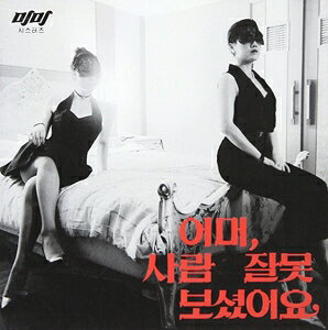 2ND ALBUM ： YOU KNOW WRONGCD発売日2014/6/24詳しい納期他、ご注文時はご利用案内・返品のページをご確認くださいジャンル洋楽アジアンポップス　アーティストミミ・シスターズMIMI SISTERS収録時間組枚数商品説明MIMI SISTERS / 2ND ALBUM ： YOU KNOW WRONGミミ・シスターズ / 2NDアルバム：ユー・ノウ・ロング関連キーワードミミ・シスターズ MIMI SISTERS 関連商品K-POP 輸入盤 一覧はコチラ商品スペック 種別 CD 【輸入盤】 JAN 8809373226473登録日2014/06/20