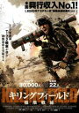 キリングフィールド 極限戦線 [DVD]