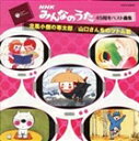 おかあさんといっしょ / NHK「おかあさんといっしょ」スペシャル60セレクション 【CD】
