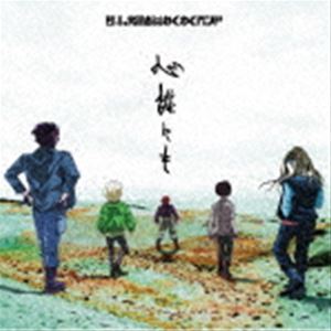 ゲーム実況者わくわくバンド / 心誰にも（通常盤） [CD]