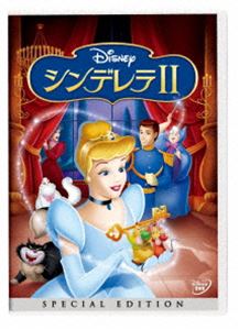 シンデレラII スペシャル・エディション [DVD]