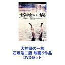 DVDセット発売日2016/1/29詳しい納期他、ご注文時はご利用案内・返品のページをご確認くださいジャンル邦画サスペンス　監督市川崑出演石坂浩二島田陽子あおい輝彦高峰三枝子草笛光子岸恵子仁科明子浅野ゆう子収録時間組枚数5商品説明犬神家の一族 石坂浩二版 映画 5作品映画の醍醐味を存分に味わえる！日本映画史上最高のミステリー超大作！石坂浩二版＜犬神家シリーズ＞5作品一挙見セット！★バラエティ豊かな空前のキャスト！★巨額の財産をめぐって起こる凄惨かつ華麗な殺人事件！★華麗な映像美！神業テクニック！絢爛な一族に起こる骨肉の争い—。金田一の明快な謎解き！根底に流れる切ない「愛のドラマ」！■出演石坂浩二　島田陽子　あおい輝彦　岸恵子　仁科明子司葉子　大原麗子　高峰三枝子　佐久間良子　桜田淳子ほか■原作　横溝正史■脚本　市川崑　長田紀生　日高真也　久里子亭　桂千穂■監督　市川崑血と狂気に彩られた至上の愛—。この物語では、次々に凄惨な殺人事件が起こります。名探偵・金田一耕助が事件を解明していく過程で、浮き彫りなっていくのが、事件の裏側にある複雑な人間模様。人間の業（ごう）や哀しみ、そして親と子の絆・男と女の愛憎です。自分の息子に遺産を相続させたいと願う犬神三姉妹の想い、どんな状況でもたった一人の人を愛し続ける珠世の想い、そして謎めいた遺言状に真実の愛を込めた犬神財閥創始者・佐兵衛の想い・・・。■セット内容商品名：　犬神家の一族 角川映画 THE BEST種別：　DVD品番：　DABA-91102JAN：　4988111291028発売日：　20160129製作年：　1976商品解説：　本編収録商品名：　悪魔の手毬唄［東宝DVD名作セレクション］種別：　DVD品番：　TDV-25092DJAN：　4988104095923発売日：　20150218製作年：　1977商品解説：　本編、特典映像収録商品名：　獄門島［東宝DVD名作セレクション］種別：　DVD品番：　TDV-25093DJAN：　4988104095930発売日：　20150218製作年：　1977商品解説：　本編、特典映像収録商品名：　女王蜂［東宝DVD名作セレクション］種別：　DVD品番：　TDV-25095DJAN：　4988104095954発売日：　20150218製作年：　1978商品解説：　本編、特典映像収録商品名：　病院坂の首縊りの家［東宝DVD名作セレクション］種別：　DVD品番：　TDV-25094DJAN：　4988104095947発売日：　20150218製作年：　1979商品解説：　本編、特典映像収録関連商品市川崑監督作品横溝正史原作映像作品金田一耕助シリーズ 石坂浩二版70年代日本映画角川映画 THE BEST一覧はコチラ東宝DVD名作セレクション当店厳選セット商品一覧はコチラ商品スペック 種別 DVDセット JAN 6202202210476 製作国 日本 販売元 セット販売登録日2022/03/01