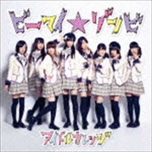 アイドルカレッジ / ビーマイ☆ゾンビ（通常盤B） [CD]