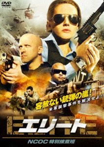 動作 - エリート NCOC特別捜査班 [DVD]
