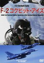 DVD発売日2013/3/22詳しい納期他、ご注文時はご利用案内・返品のページをご確認くださいジャンル趣味・教養航空　監督出演収録時間70分組枚数商品説明F-2コクピット・アイズ商品スペック 種別 DVD JAN 4582117826477 製作年 2013 製作国 日本 販売元 ワック登録日2013/01/23