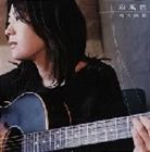 熊木杏里 / 殺風景 [CD]の商品画像
