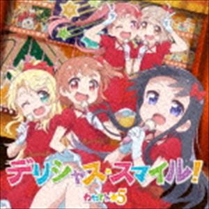 わたてん☆5 / デリシャス・スマイル!（通常盤） [CD]