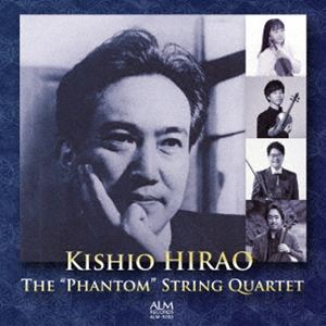 平尾貴四男記念四重奏団 / 平尾貴四男 幻の弦楽四重奏曲