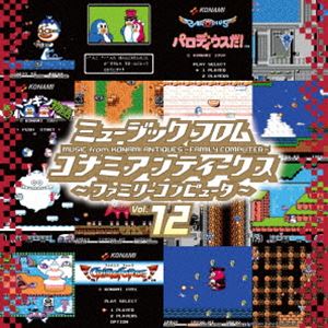 (ゲーム・ミュージック) ミュージック フロム コナミアンティークス ～ファミリーコンピュータ～ Vol.12（初回生産限定盤／アナログ） [レコード 12inch]