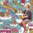 岡平健治 / 勇者のウタ（通常盤） [CD]