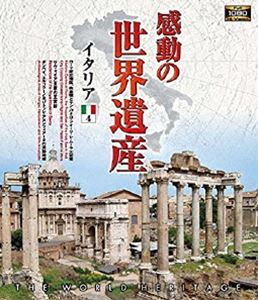 Blu-ray発売日2018/2/2詳しい納期他、ご注文時はご利用案内・返品のページをご確認くださいジャンル趣味・教養カルチャー／旅行／景色　監督出演収録時間109分組枚数1商品説明感動の世界遺産 イタリア4高画質ハイビジョン・マスターによる世界遺産の真の姿を捉えた壮大な映像コレクション。イタリアを収録した第4巻。関連商品感動の世界遺産シリーズ商品スペック 種別 Blu-ray JAN 4906585816479 画面サイズ ビスタ カラー カラー 製作年 2009 製作国 日本 音声 日本語（ステレオ）　　　 販売元 ローランズ・フィルム登録日2017/10/26