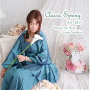 羽鳥あや／錦織のり子 / Classic Spring [CD]