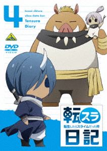 転生したらスライムだった件 転スラ日記 4 [DVD]