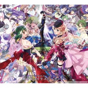 シェリル・ノーム starring May’n／ランカ・リー＝中島愛 / マクロスF オールタイムベストアルバム「娘々グレイテスト☆ヒッツ!」（通常盤） [CD]