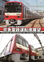 京急電鉄運転席展望 新1000形（1800番台）本線〜久里