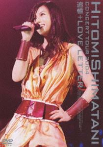 島谷ひとみ／HITOMI SHIMATANI CONCERT TOUR 2004 追憶＋LOVE LETTER [DVD]