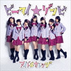 アイドルカレッジ / ビーマイ☆ゾンビ（通常盤C） [CD]