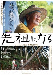 DVD発売日2014/7/31詳しい納期他、ご注文時はご利用案内・返品のページをご確認くださいジャンル邦画ドラマ全般　監督池谷薫出演収録時間118分組枚数1商品説明先祖になる第63回（2013年）ベルリン国際映画祭 エキュメニカル賞特別賞封入特典縮小版プレス特典映像特典映像商品スペック 種別 DVD JAN 4932545987484 画面サイズ ビスタ カラー カラー 製作年 2012 製作国 日本 字幕 日本語 英語 音声 日本語DD（ステレオ）　　　 販売元 マクザム登録日2014/04/24