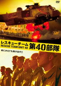 DVD発売日2014/3/28詳しい納期他、ご注文時はご利用案内・返品のページをご確認くださいジャンル洋画SF　監督出演収録時間組枚数1商品説明レスキューチーム第40部隊ベルギー空軍が誇るレスキューチーム、第40部隊の活躍を描いたアクションドラマ！エリート隊員リック・シモンズ軍曹は型破りな性格が災いし上層部から疎まれていた、彼はベルギー空軍最強かつ過酷な海難救助第40部隊への異動を命じられる。任務地コクシードに配属された彼は、さっそくチームメイトとぶつかってしまうが荒れ狂う嵐の中、死と隣り合わせの数々の任務を遂行していくにつれ信頼と友情の絆を深めていった…。商品スペック 種別 DVD JAN 4580363348484 カラー カラー 製作年 2006 製作国 オランダ 字幕 日本語 音声 オランダ語（ステレオ）　　　 販売元 オルスタックソフト販売登録日2014/01/22