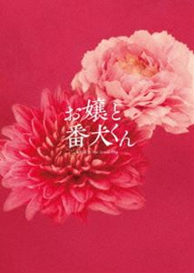 エイガオジョウトバンケンクンBlu-ray発売日2025/8/13詳しい納期他、ご注文時はご利用案内・返品のページをご確認くださいジャンル邦画ラブ・コメディ　監督小林啓一出演福本莉子ジェシー櫻井海音香音松井遥南収録時間106分組枚数2関連キーワード：フクモトリコジェシー ブルーレイ商品説明映画『お嬢と番犬くん』Blu-ray 豪華版エイガオジョウトバンケンクン極道の孫娘であることを隠し、平凡な恋と青春をすることを固く心に決めたヒロインと、彼女のお世話係で過保護すぎるがゆえに、身分を偽り、彼女の＜番犬＞としてボディーガードをすると、学校に裏口入学してしまう若頭との溺愛ロマンティックコメディ。封入特典アウターケース／ビジュアルカードセット／特典ディスク【Blu-ray】特典映像予告編集特典ディスク内容イベント映像集（完成披露試写会、大ヒット祈願イベント、公開記念舞台挨拶、大ヒット舞台挨拶）／映画『お嬢と番犬くん』公開記念特番 ワンだふるな魅力 徹底フカボリ SP／映画『お嬢と番犬くん』公開記念特番 未公開トーク集／メイキング映像集／クランクイン＆クランクアップコメント集／映画『お嬢と番犬くん』主題歌PV／映画『お嬢と番犬くん』キャラクターPV関連商品2025年公開の日本映画商品スペック 種別 Blu-ray JAN 4988104154484 画面サイズ シネマスコープ カラー カラー 製作年 2025 製作国 日本 字幕 バリアフリー日本語 音声 日本語DTS-HD Master Audio（5.1ch）　日本語DTS-HD Master Audio（ステレオ）　バリアフリー日本語音声ガイドDTS-HD Master Audio（ステレオ）　 販売元 東宝（TOHO）登録日2025/05/27