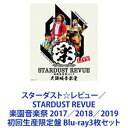 X^[_Xgr[^STARDUST REVUE yy 2017^2018^2019 񐶎Y [Blu-ray3Zbg]