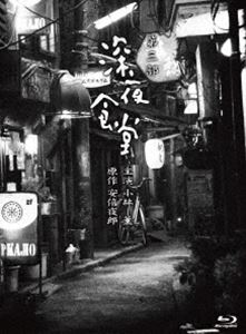 ���뿩Ʋ �軰���ڥǥ��쥯���������å��ǡۥץ�ߥ��२�ǥ������ [Blu-ray]