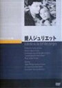 DVD発売日2012/7/25詳しい納期他、ご注文時はご利用案内・返品のページをご確認くださいジャンル洋画ラブストーリー　監督マルセル・カルネ出演ジェラール・フィリップシュザンヌ・クルーティエJ.R.コーシモンルネ・グレニン収録時間89分組枚数1商品説明愛人ジュリエット服役中の青年は、夢の中で愛する女性を求めて冒険を繰り広げる…。「天井桟敷の人々」の巨匠マルセル・カルネ監督が贈る幻想的な恋物語。ジェラール・フィリップ、シュザンヌ・クルーティエほか出演。関連商品50年代洋画商品スペック 種別 DVD JAN 4988182111485 画面サイズ スタンダード カラー モノクロ 製作年 1950 製作国 フランス 字幕 日本語 音声 仏語DD　　　 販売元 ジュネス企画登録日2012/04/11