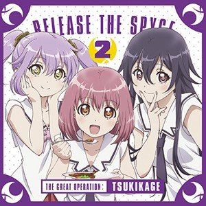 ラジオ・サントラ / ラジオCD「RELEASE THE SPYCEツキカゲ大作戦」Vol.2 [CD]