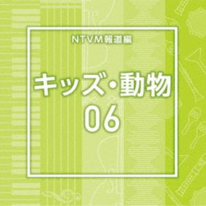 NTVM��ƻ�� ���å���ưʪ06 [CD]