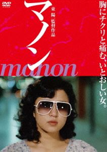 マノン MANON [DVD]