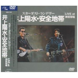安全地帯／STARDUST RENDEZ-VOUS～井上陽水・安全地帯 LIVE at 神宮球場 [DVD]