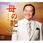 楽天ぐるぐる王国　楽天市場店Nobby / 母の鞄 [CD]