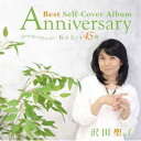 沢田聖子 / Anniversary Best Self-Cover Album ～ 石の上にも45年 ～（CD＋DVD） [CD]