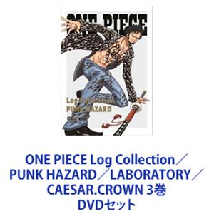 ONE PIECE Log Collection／PUNK HAZARD／LABORATORY／CAESAR.CROWN 3巻 [DVDセット]