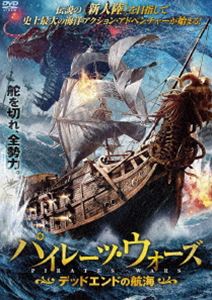 パイレーツ・ウォーズ デッドエンドの航海 [DVD]