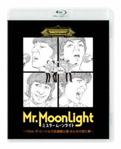 ミスタームーンライト 〜1966 ザ・ビートルズ武道館公演 みんなで見た夢〜 [Blu-ray]