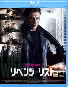 リベンジ・リスト [Blu-ray]