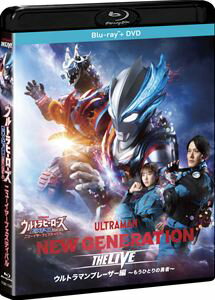 ウルトラヒーローズEXPO2024 ニューイヤーフェスティバル NEW GENERATION THE LIVE ウルトラマンブレーザー編（Blu-ray＋DVDセット） [Blu-ray]