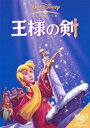 DVD発売日2006/3/17詳しい納期他、ご注文時はご利用案内・返品のページをご確認くださいジャンルアニメディズニーアニメ　監督出演収録時間組枚数1商品説明王様の剣中世のイギリスを舞台としたアーサー王伝説を題材に、ディズニーが贈り出すファンタジック・アニメーション作品。身寄りのない少年アーサーが、魔法使いマーリンに出会ったことから、生きるための勇気、知恵、愛を学んで成長。やがてイングランド国王となるまでを描いた物語である。鉄床に突き立てられた剣を引き抜くことができた者が、次の王様になるであろうと語り継がれていた中世のイギリス。城で働くみなしごの少年ワートは、森の中で魔法使いマーリンに出会う。ワートを未来の王様と予言していたマーリンは、ワートに帝王教育を始めるのだった・・・。封入特典オリジナルパッケージ Oリング仕様(初回生産分のみ特典)特典映像｢王様の剣｣スクラップブック／音楽の魔法使い〜シャーマン兄弟／♪ヒギタス・フィギタス シング・アロング・ソング／グーフィーの黒騎士 短編アニメーション／ミッキーの巨人退治 短編アニメーション関連商品ウォルトディズニー長編アニメーションBEST OF Disney作品商品スペック 種別 DVD JAN 4959241951489 画面サイズ スタンダード 製作国 アメリカ 音声 英語DD（5.1ch）　日本語DD（5.1ch）　　 販売元 ウォルト・ディズニー・ジャパン登録日2005/12/20