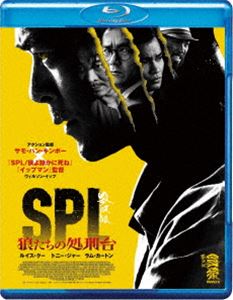 SPL 狼たちの処刑台 [Blu-ray]