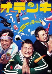 オテンキ／1回やらせて! [DVD]