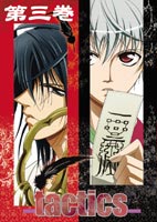tactics ��3�����̾��ǡ� [DVD]